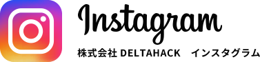 株式会社 DELTAHACK　インスタグラム